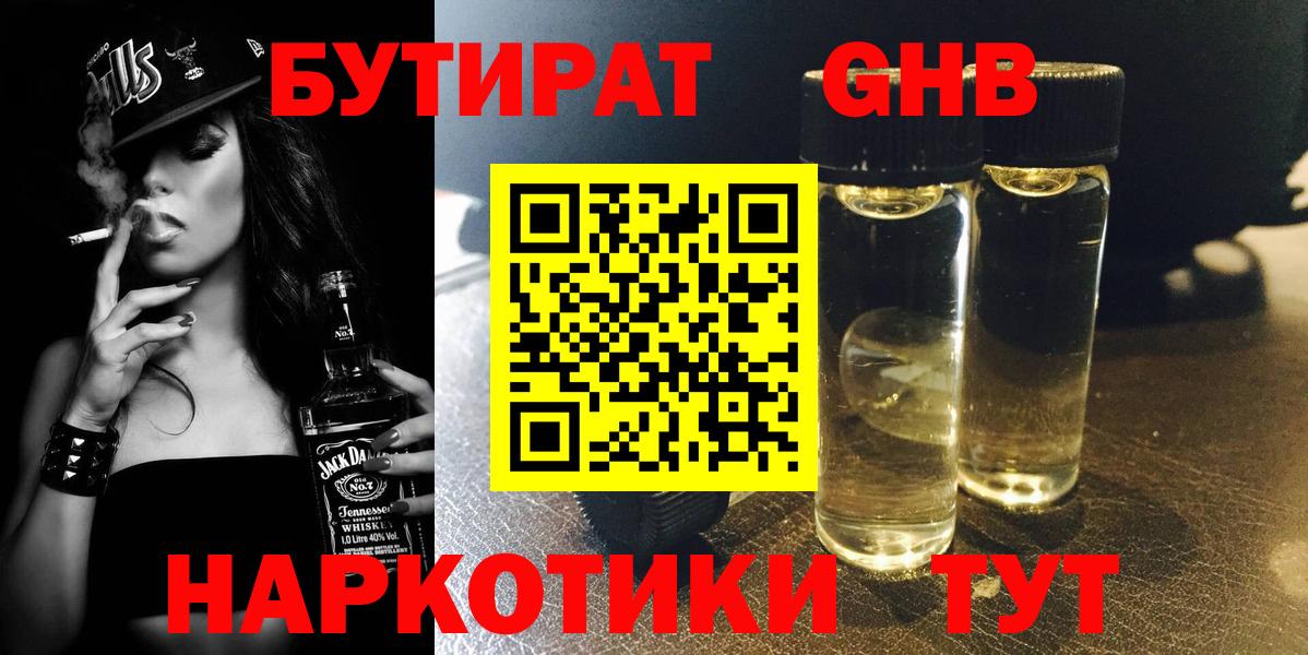 Бузулук  Бутират оксибутират  Вход с VPN 