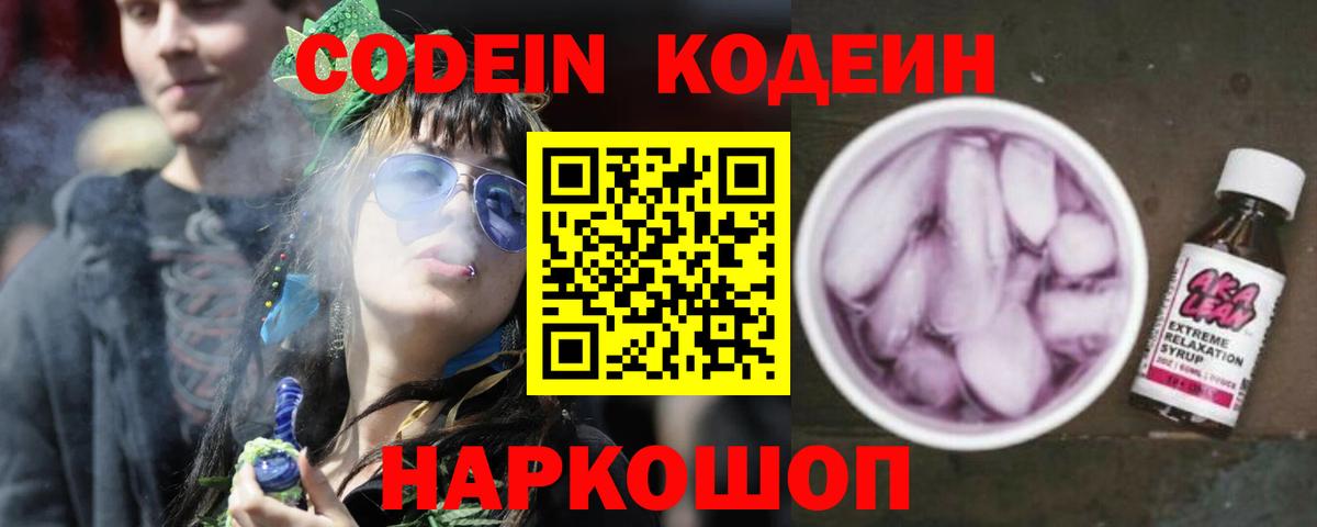 Codein Purple Drank  Codein Purple Drank  Бузулук  Вход с VPN 