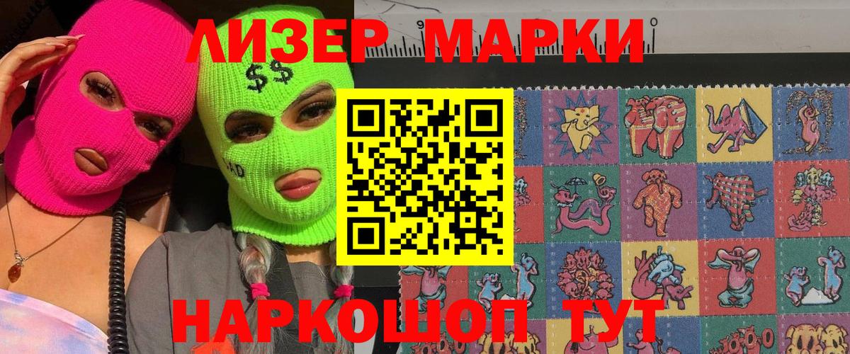 Наркотические марки 1,5мг Бузулук
